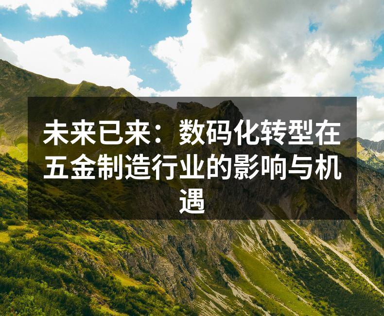 智能化生产线的运行情况