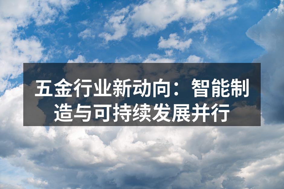 智能制造提升生产效率